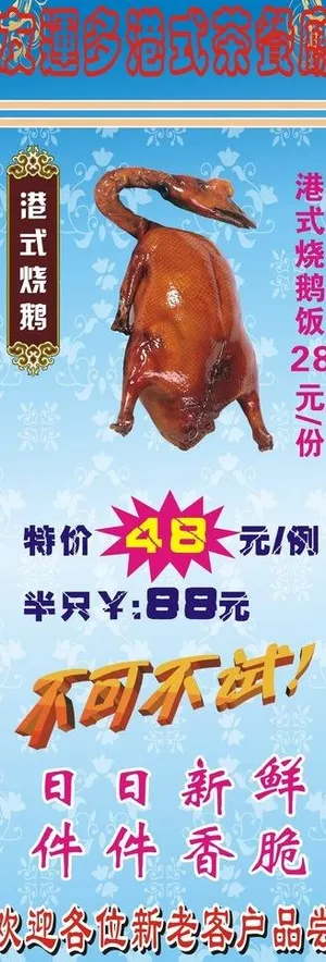 茶餐厅烧鹅展架图片