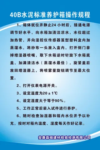 40B水泥标准养护箱操作规程