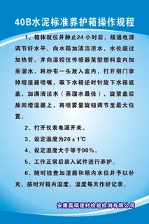 40B水泥标准养护箱操作规程 40B水泥标准养护箱操作规程