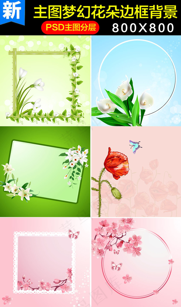 春天春季淘宝天猫主图模板素材下载