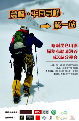 户外运动探险海报图片