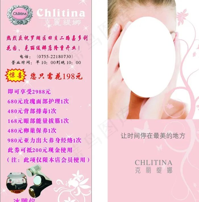 克丽缇娜店图片cdr矢量模版下载