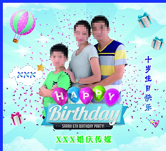 小孩 10岁 婚庆 喷绘 生日图片