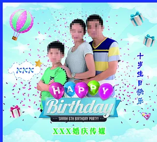 小孩 10岁 婚庆 喷绘 生日图片