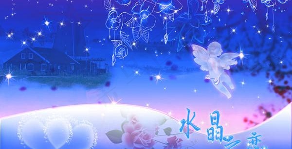 水晶之恋图片