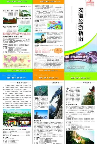 旅游三折页图片