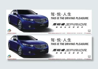 东风本田 户外广告图片