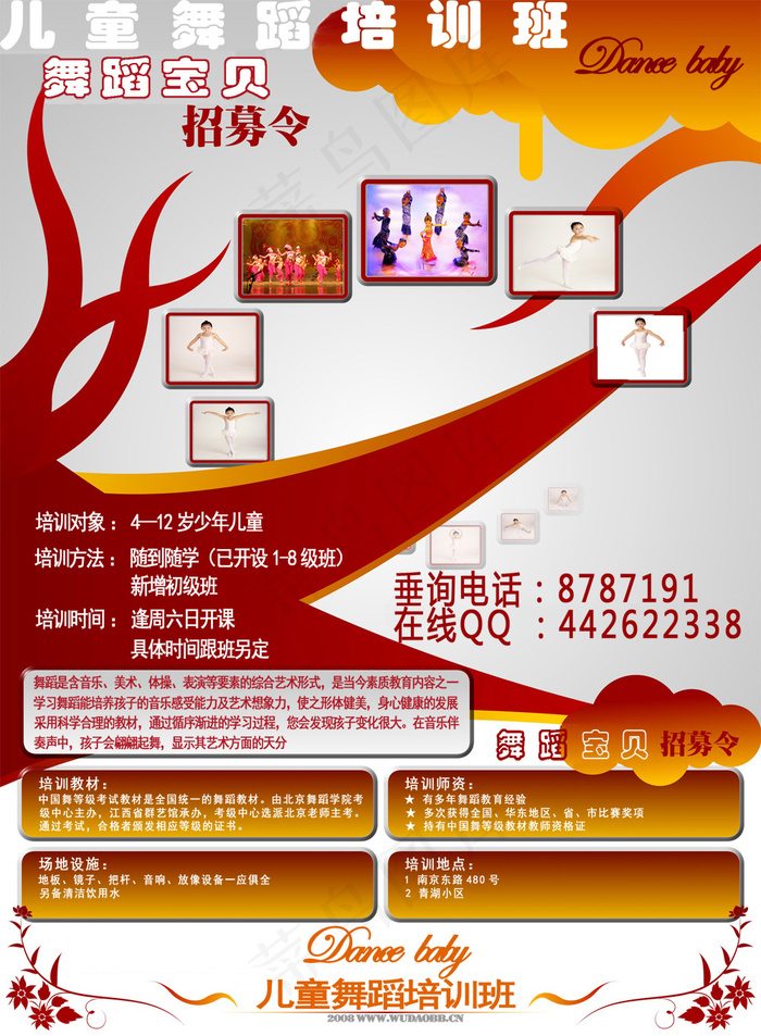 儿童舞蹈培训班广告PSD素材