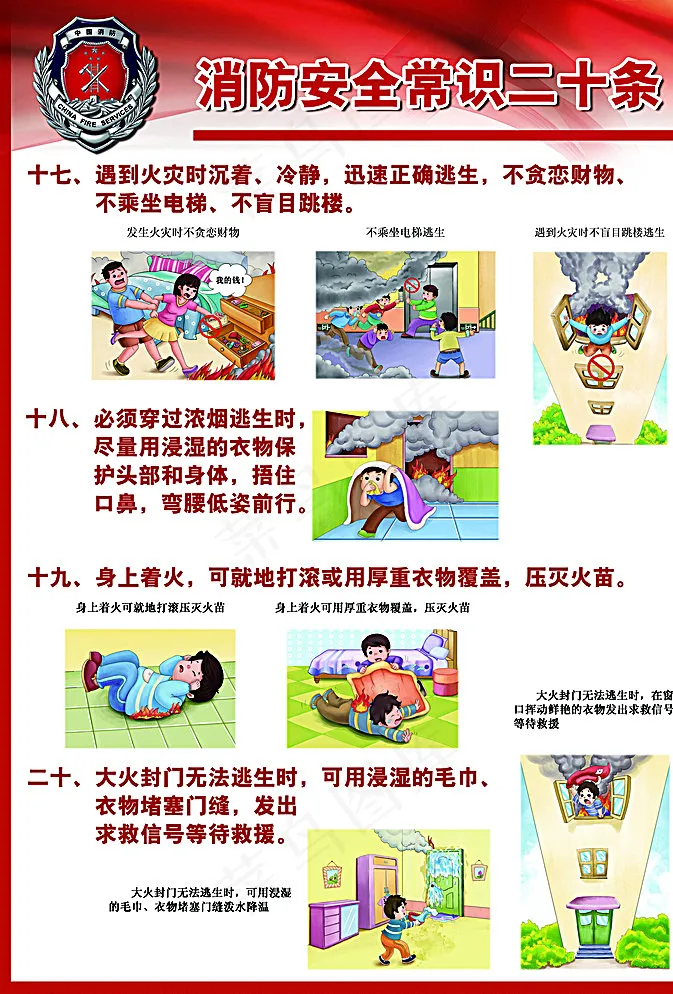 消防安全常识二十条图片(6213X9047(DPI:300))psd模版下载