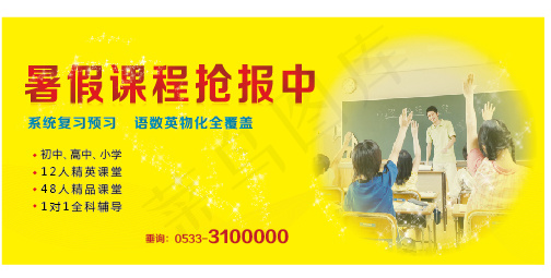 暑假班eps,ai矢量模版下载