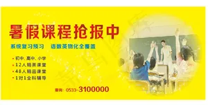 暑假班