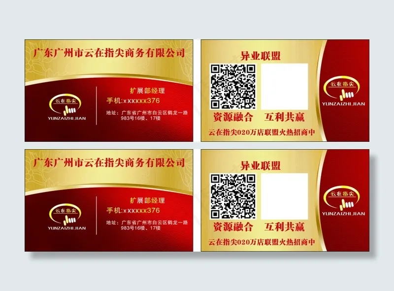 云在指尖-名片(90X54)cdr矢量模版下载