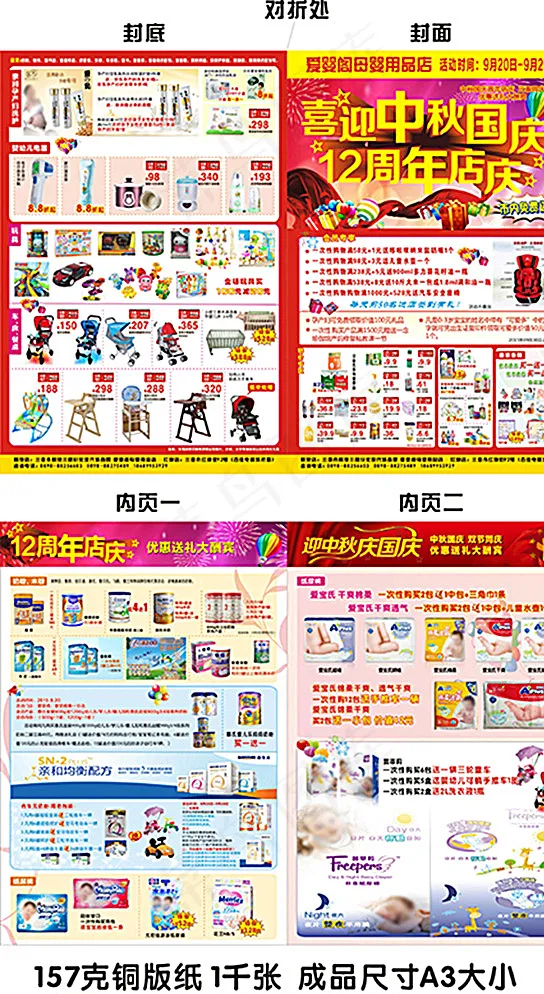 国庆中秋传单图片(210X297)cdr矢量模版下载