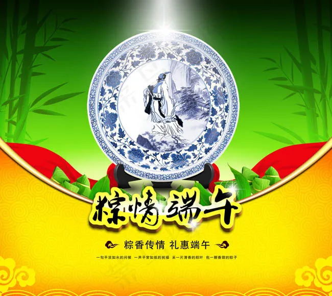 粽情端午节海报设计PSD素材(3500X3242(DPI:300))psd模版下载