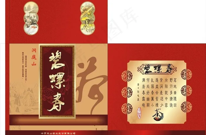 碧螺春包装图片cdr矢量模版下载