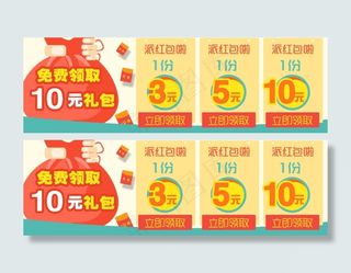 电商京东淘宝天猫红包优惠券