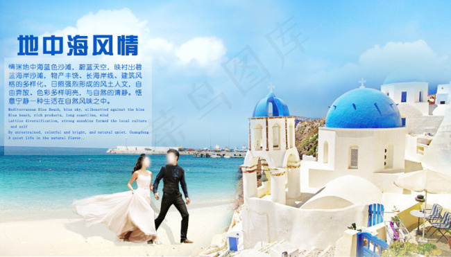 地中海风格海报淘宝天猫海报原创素材