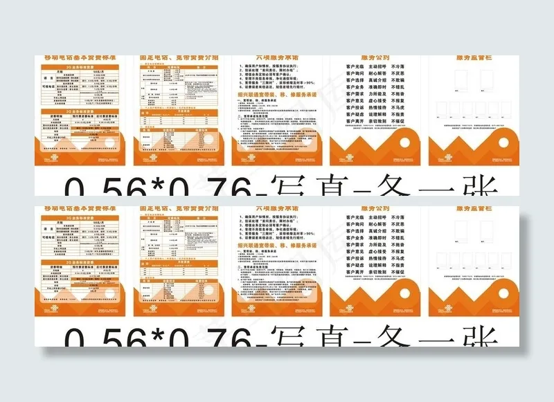 资费牌图片cdr矢量模版下载