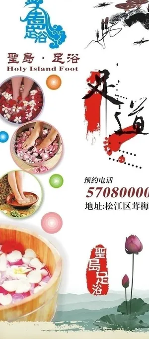 足浴广告图片