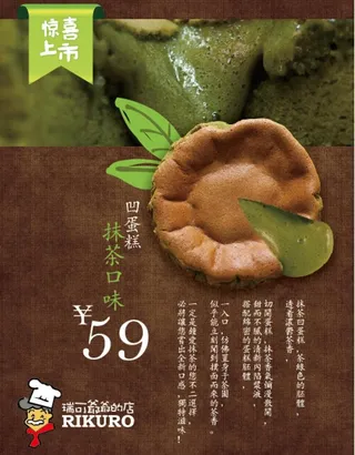 瑞可爷爷新上市抹茶新