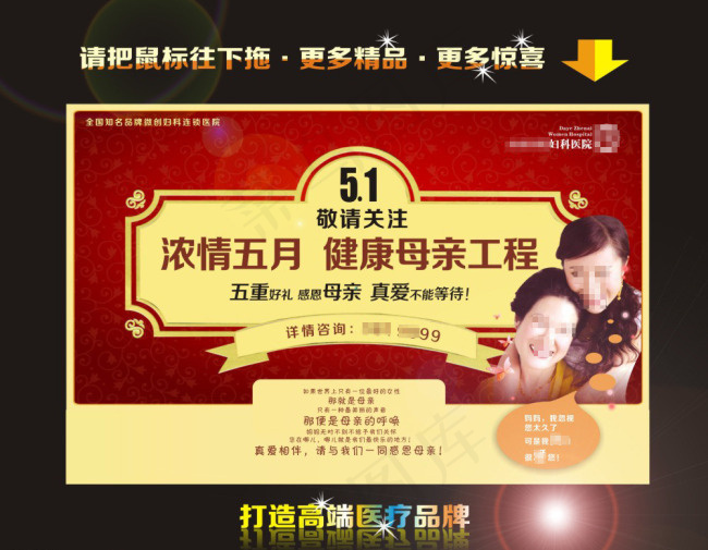 妇科母亲节硬广半版模板下载cdr矢量模版下载