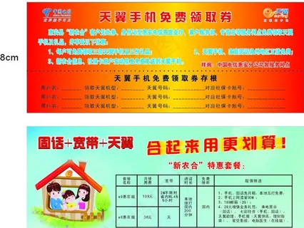 新农合优惠券图片 新农合优惠券图片