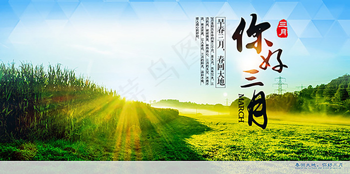 三月春天海报(7087X3543(DPI:150))psd模版下载