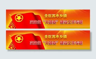 共青团banner图片