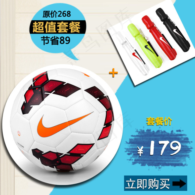 足球直通车图psd模版下载