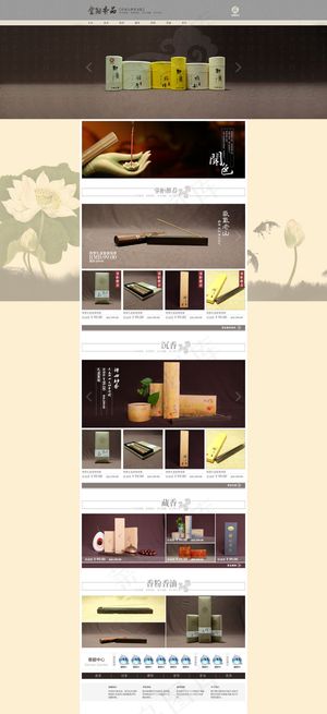 淘宝香品店铺首页装修模板PSD素材