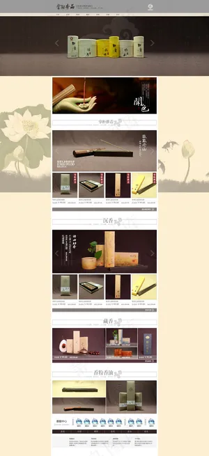 淘宝香品店铺首页装修模板PSD素材