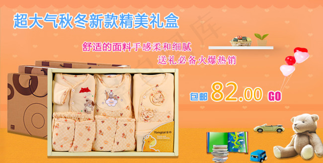 宝宝秋冬款精美礼盒送佳人首选礼品psd模版下载
