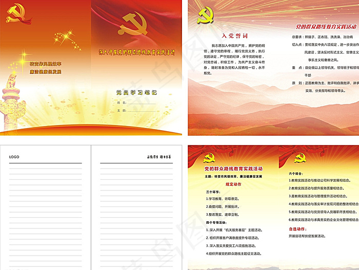 党的群众路线教育实践图片(340X254)cdr矢量模版下载