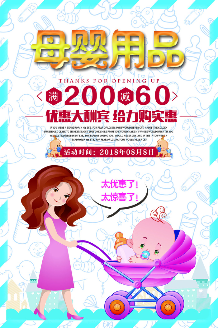 蓝色卡通母婴用品宣传海报