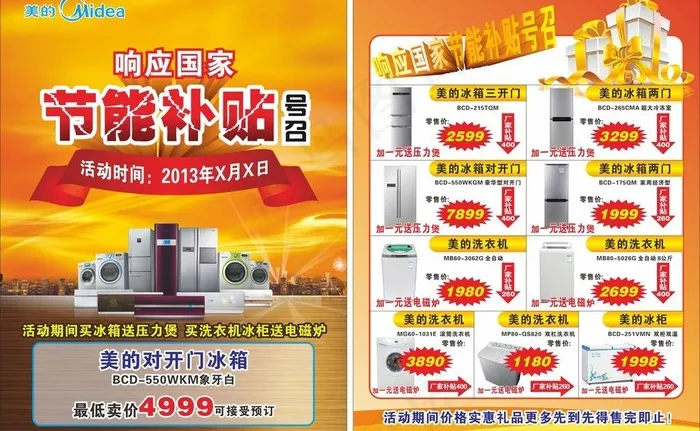 节能补贴图片(430X285)cdr矢量模版下载