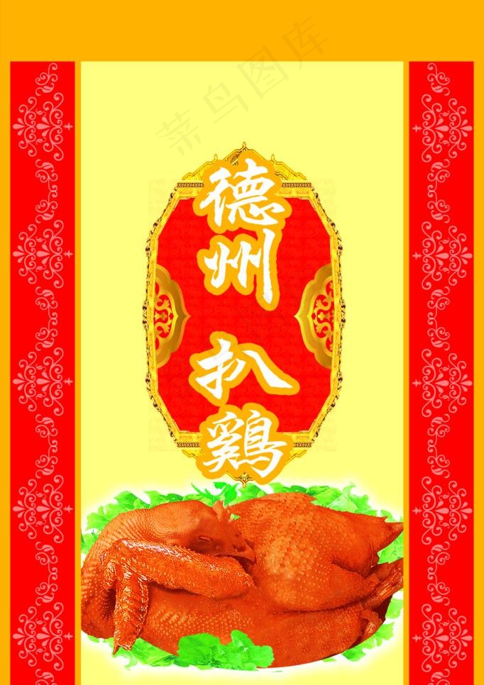 烤鸡包装图片psd模版下载