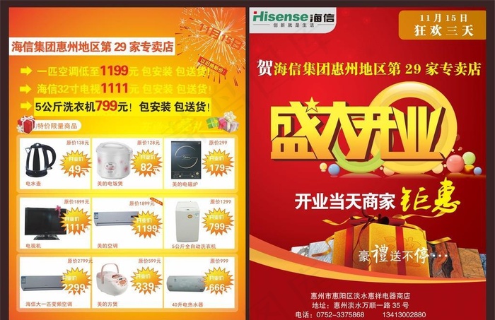 海信宣传cdr矢量模版下载