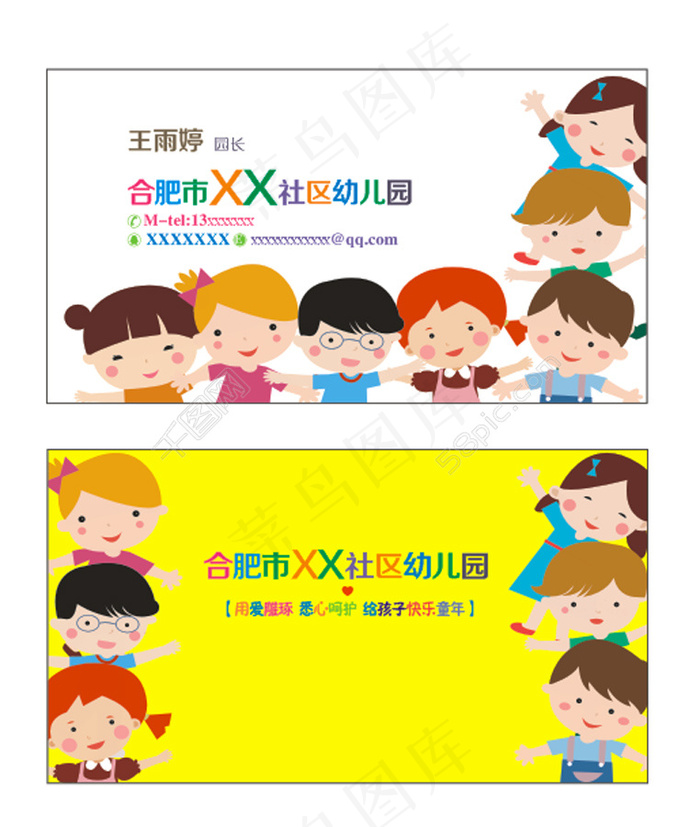 幼儿园名片cdr矢量模版下载