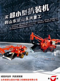 永兴重工宣传单