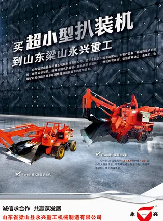 永兴重工宣传单