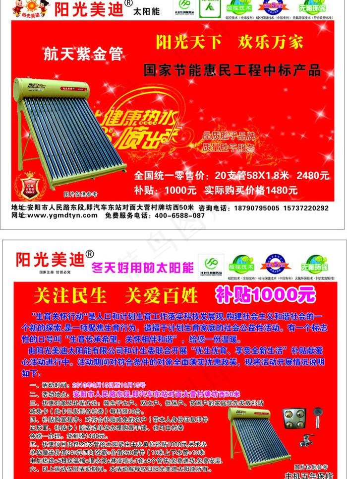 阳光美迪太阳能彩页图片cdr矢量模版下载