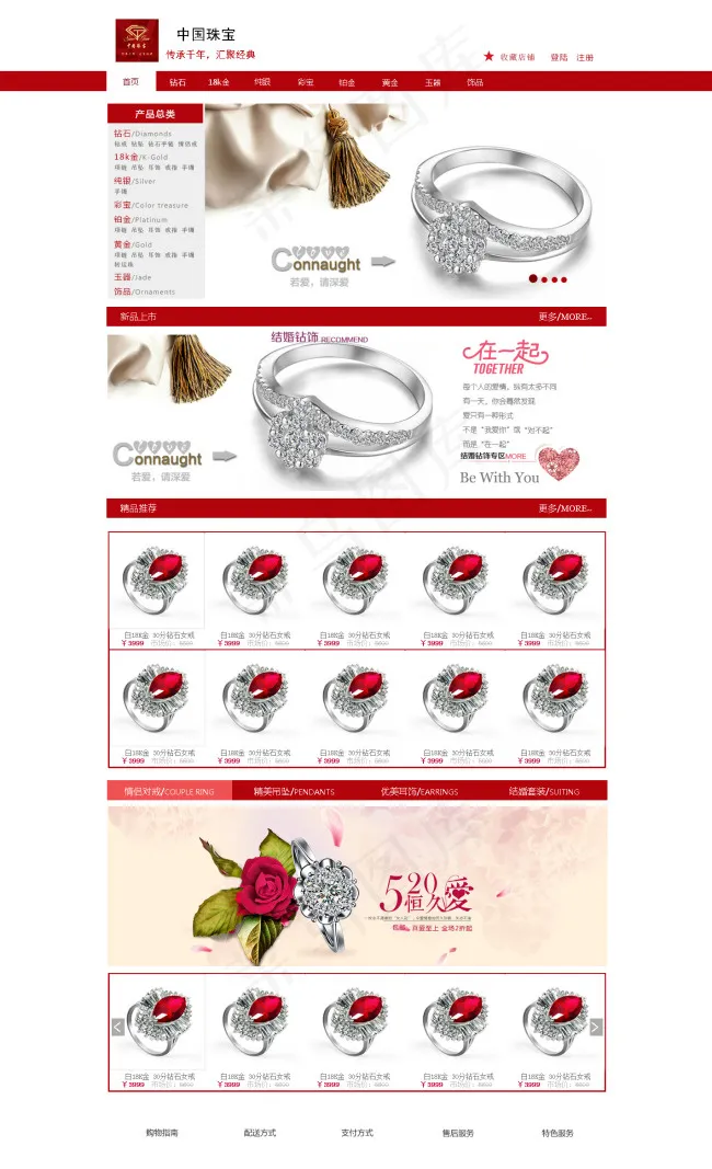 珠宝类首页设计psd模版下载