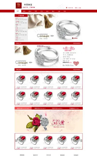 珠宝类首页设计