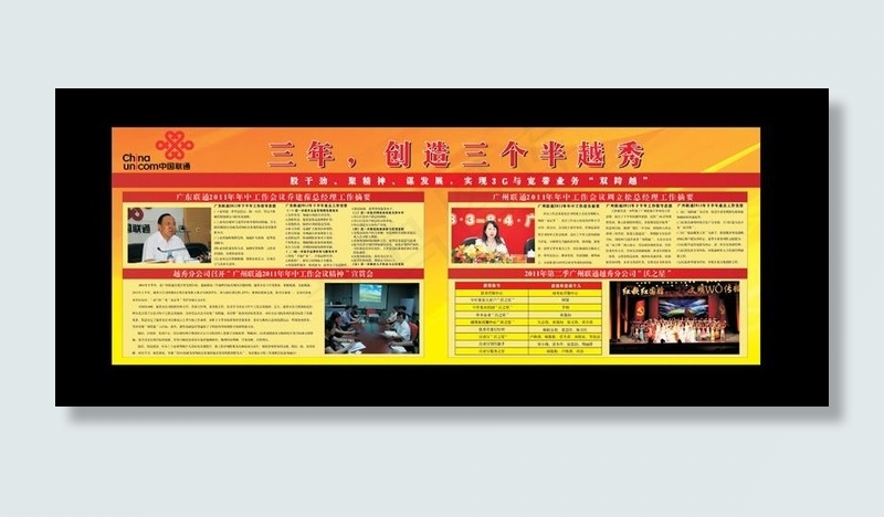 联通宣传栏图片(292X107)cdr矢量模版下载