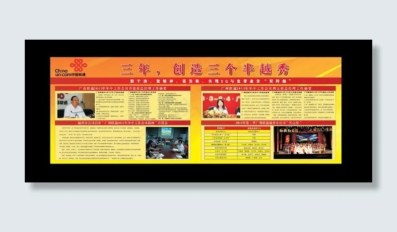 联通宣传栏图片(292X107)cdr矢量模版下载