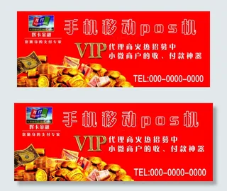 pos机宣传海报