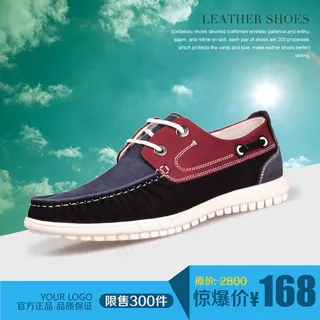 通用淘宝男鞋主图