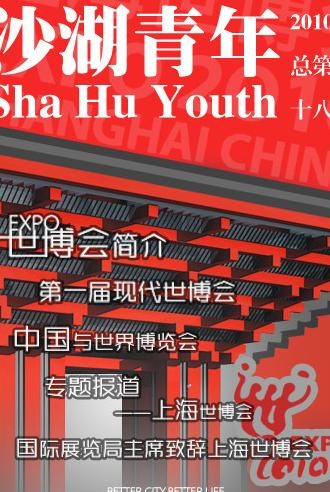 世博会电子杂志封面图片psd模版下载