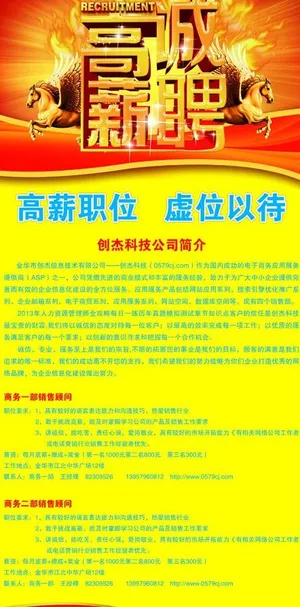 高薪诚聘图片