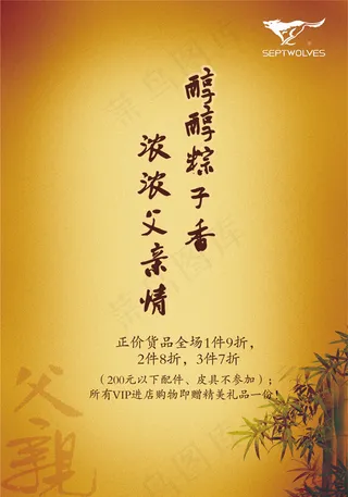 七匹狼父亲节海报